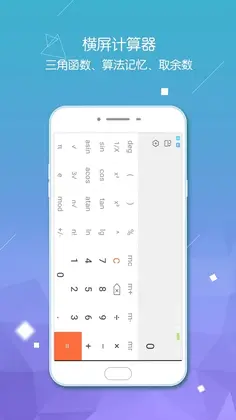 计算器语音大师预览图
