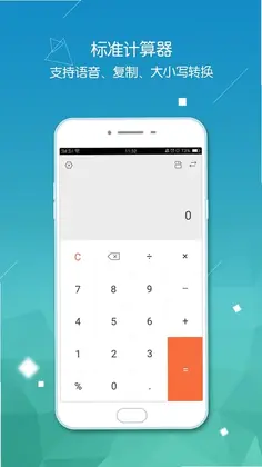 计算器语音大师预览图