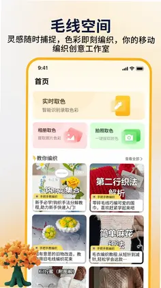 消消毛线软件预览图