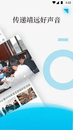 智慧靖远预览图