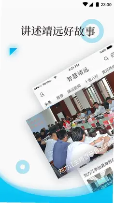 智慧靖远预览图