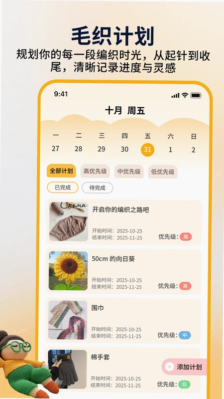 消消毛线软件预览图