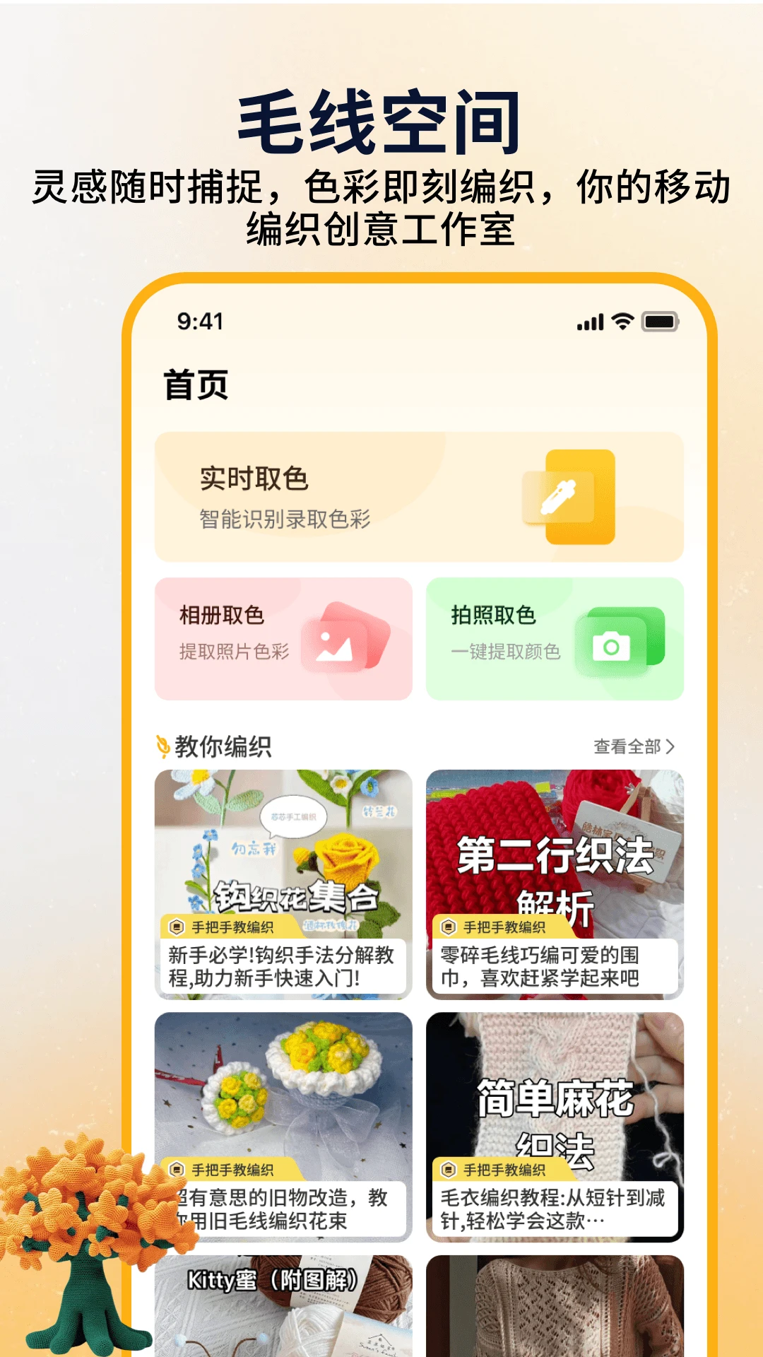 消消毛线界面预览