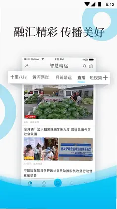 智慧靖远预览图