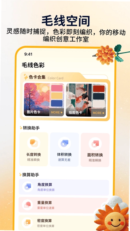消消毛线软件预览图