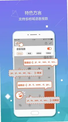 计算器语音大师预览图