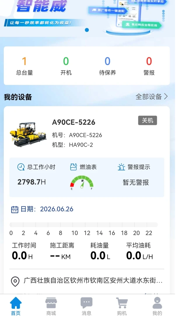 智能威客户版设备绑定功能