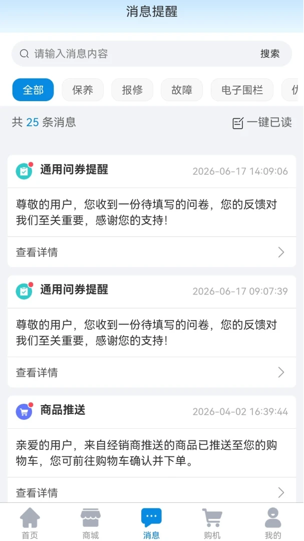 智能威客户版功能展示