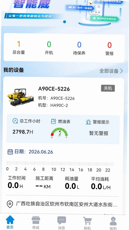智能威客户版预览图