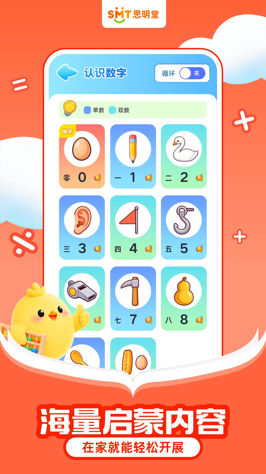 免费数学启蒙玩法示意图