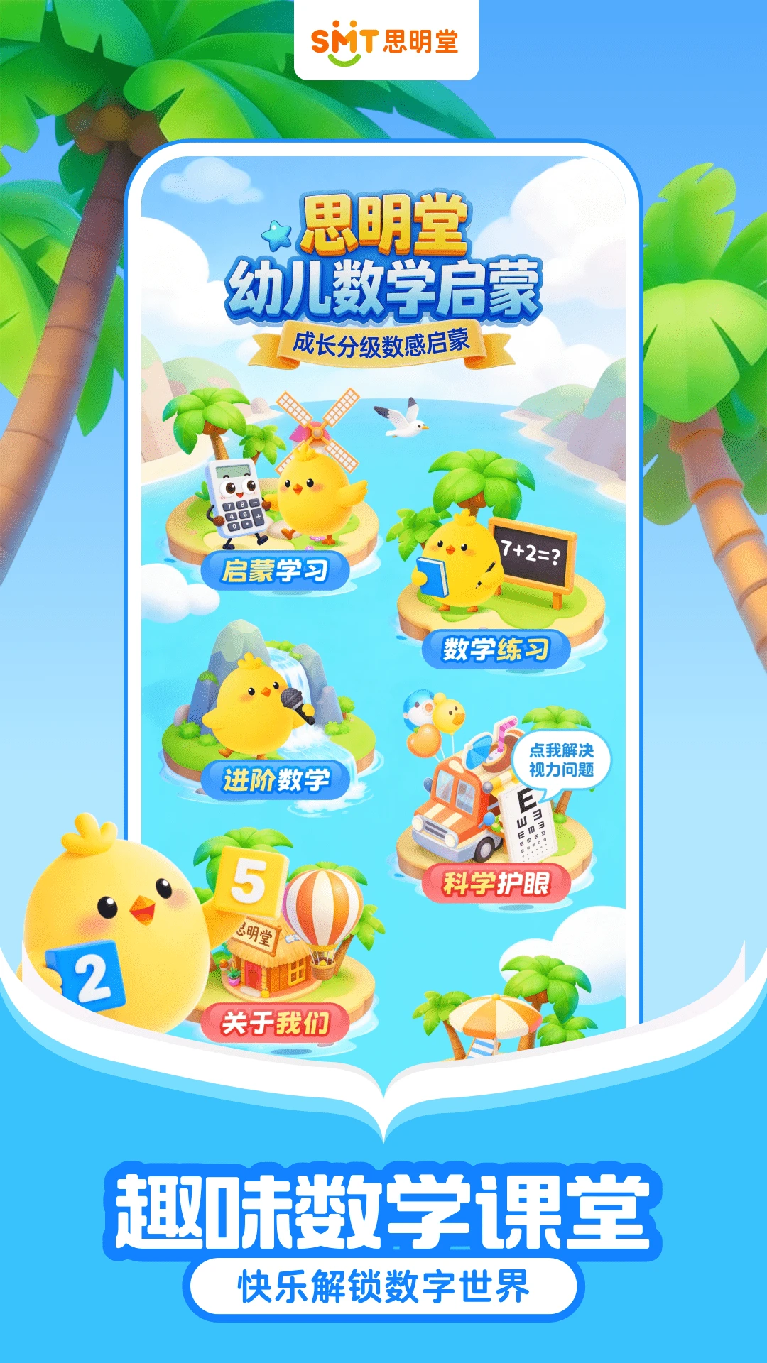 免费数学启蒙预览图