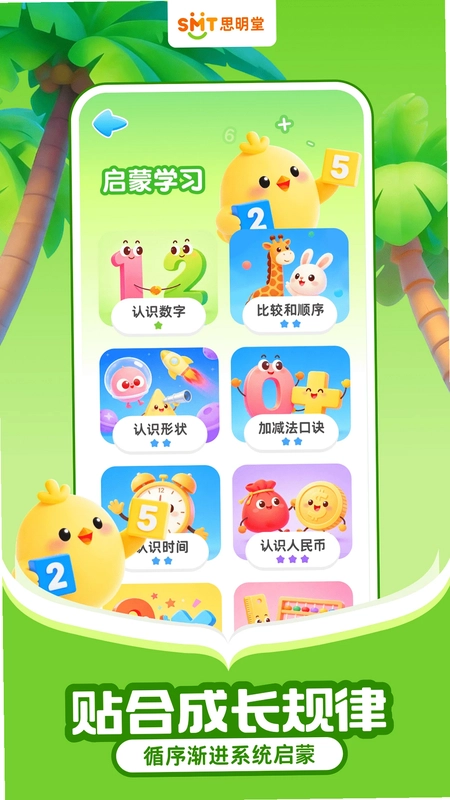 免费数学启蒙预览图