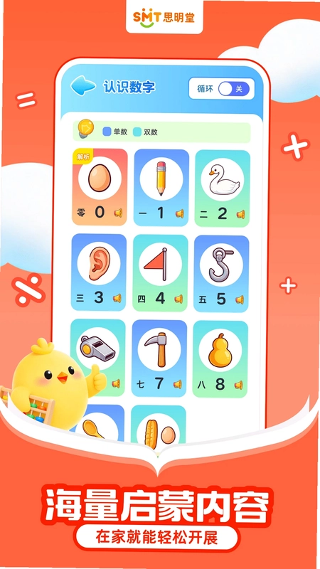 免费数学启蒙预览图