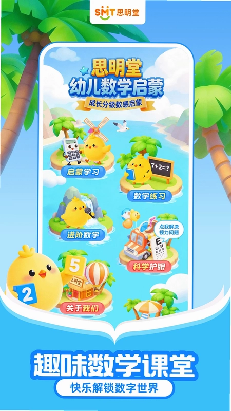 免费数学启蒙预览图
