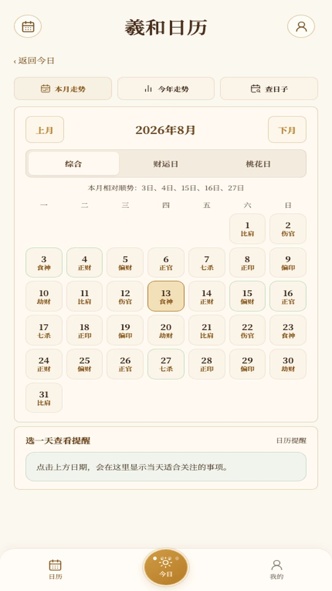 羲和日历预览图