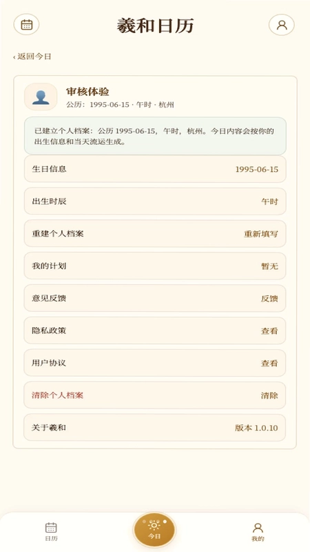 羲和日历最新版预览图