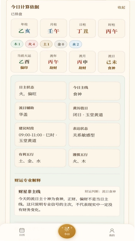羲和日历最新版预览图