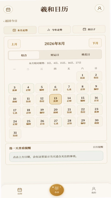 羲和日历最新版预览图