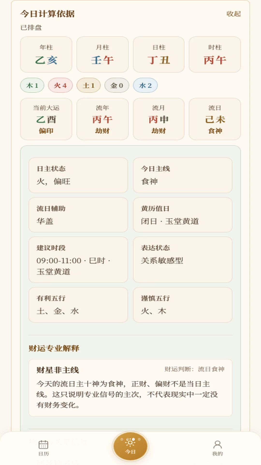 羲和日历吉日查询