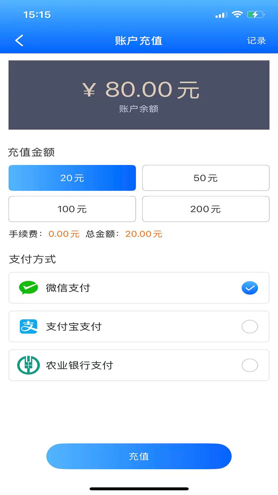 码码通乘车记录