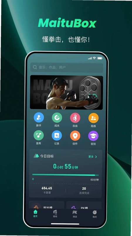 智能音乐拳击预览图