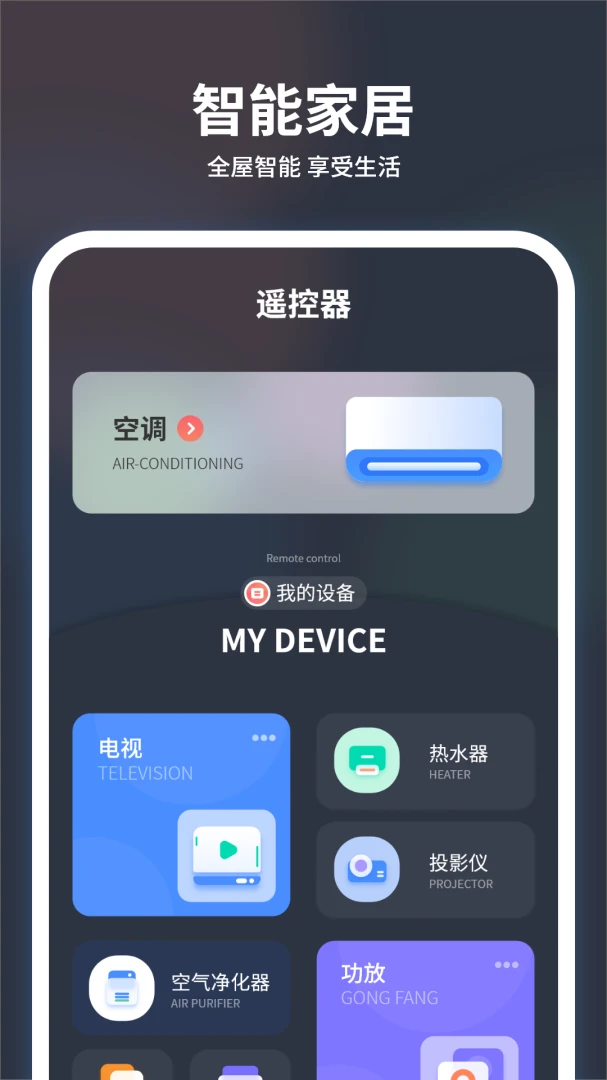 投影仪万能遥控器连接设备