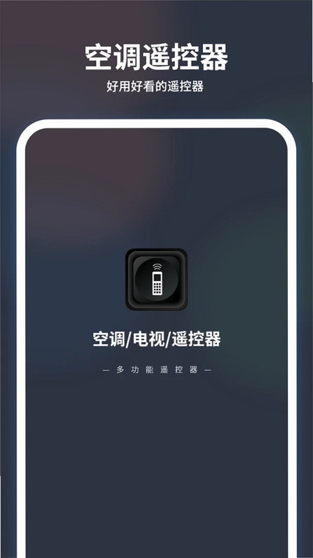 投影仪万能遥控器预览图