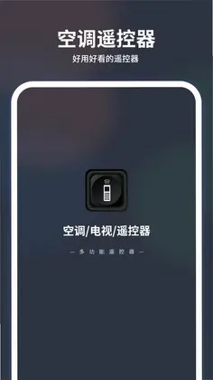 投影仪万能遥控器预览图