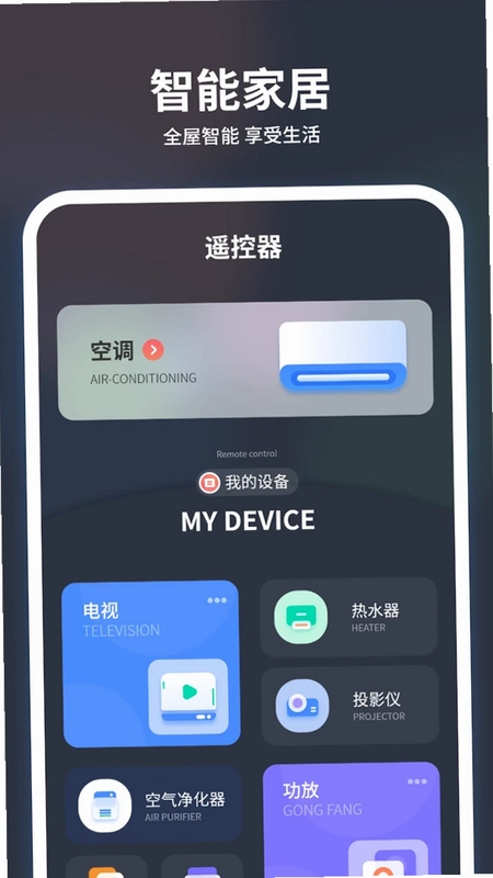投影仪万能遥控器预览图