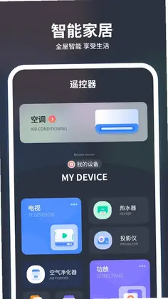 投影仪万能遥控器预览图
