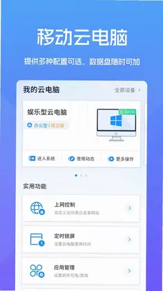 云电脑之家预览图