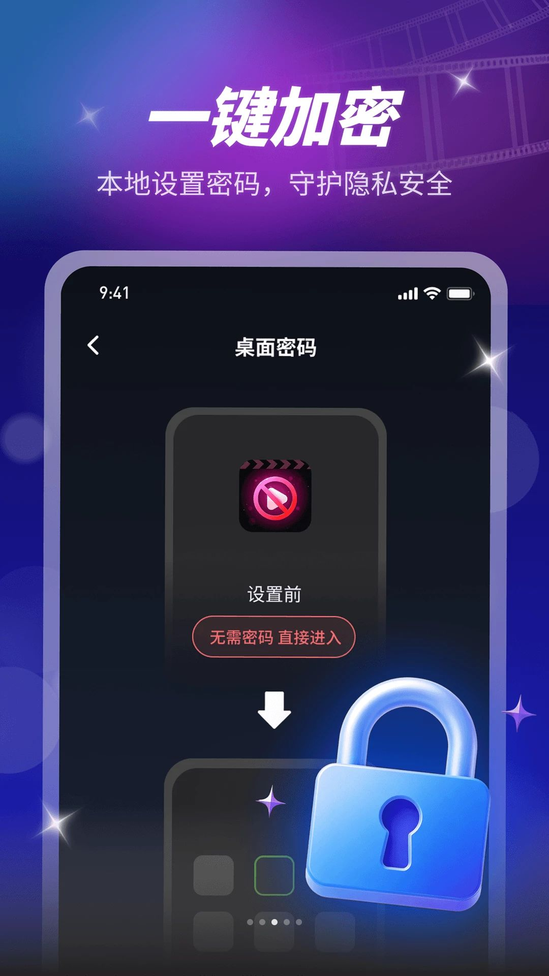 即刻高清播放器密码设置