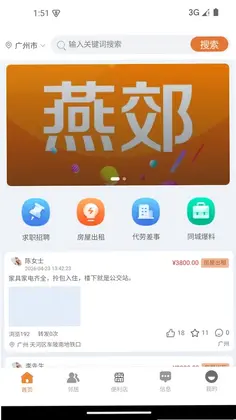 燕郊生活平台预览图
