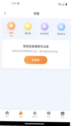 燕郊生活平台预览图