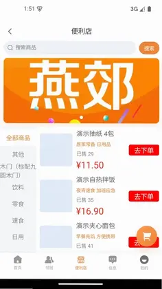 燕郊生活平台预览图