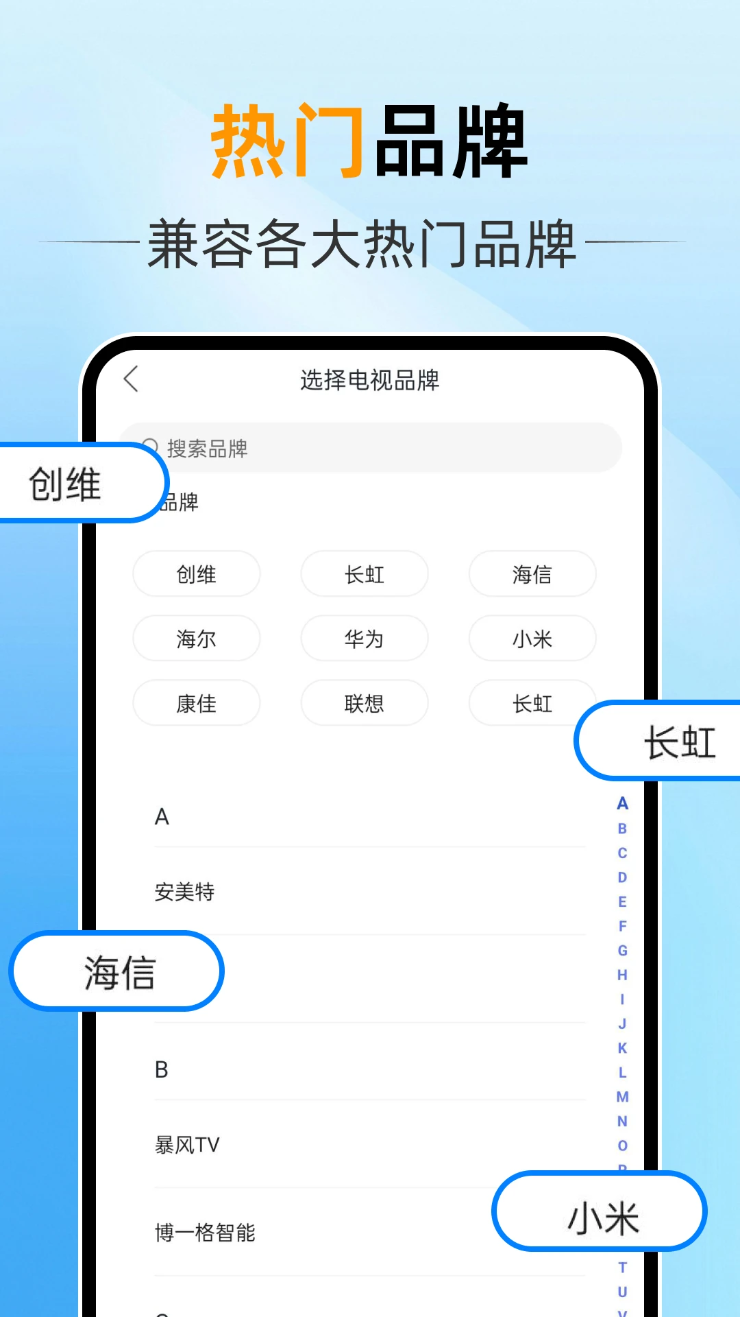 电视遥控万能通界面预览