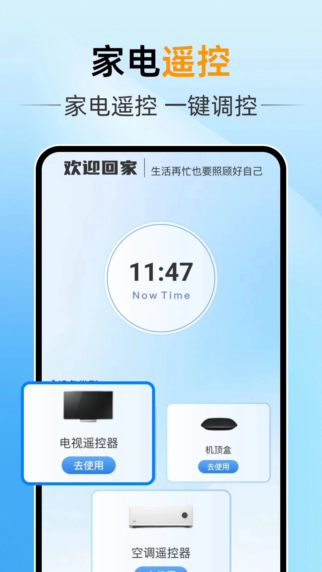 电视遥控万能通支持品牌丰富