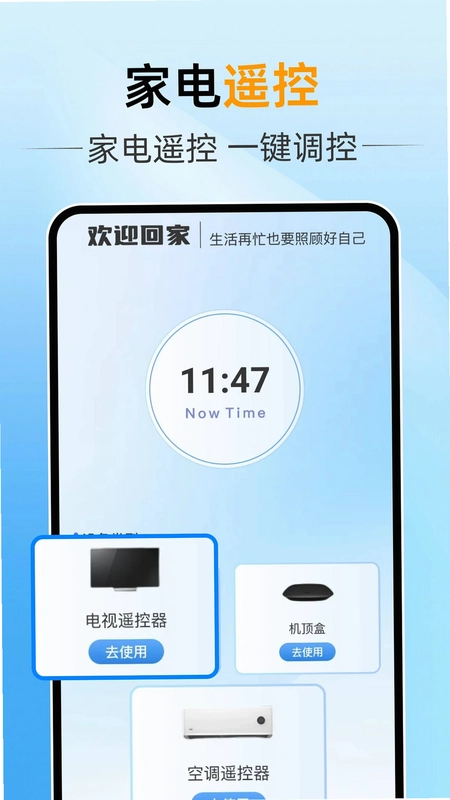 电视遥控万能通预览图