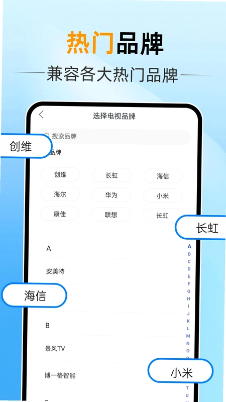 电视遥控万能通预览图