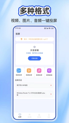 一键投屏王预览图