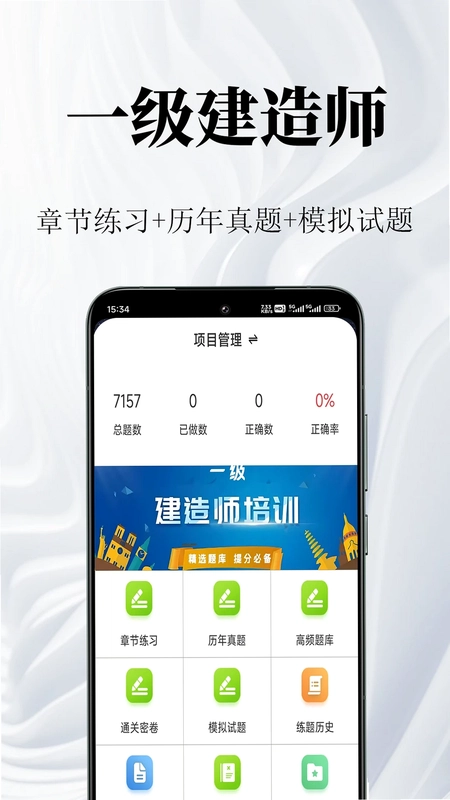 一级建造师鸣题库预览图