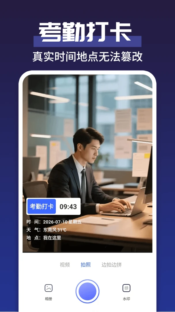 今准水印打卡拍照预览图