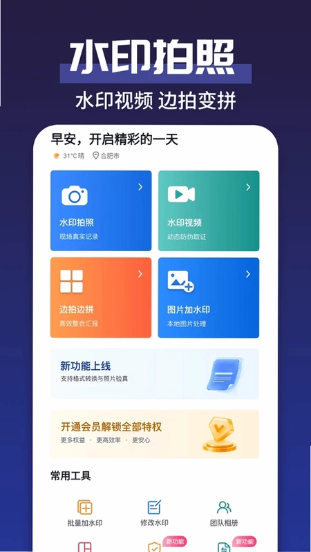 今准水印打卡拍照预览图