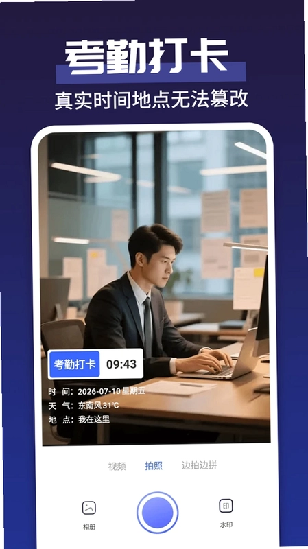 今准水印打卡拍照预览图