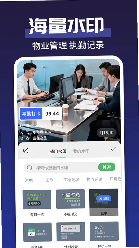 今准水印打卡拍照预览图