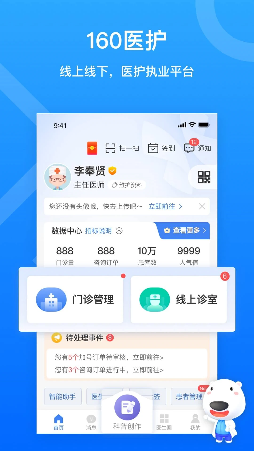 160医护预览