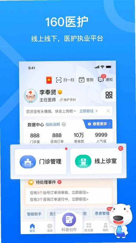 160医护平台预览图