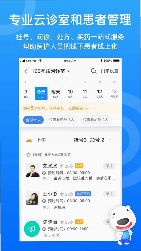 160医护平台预览图