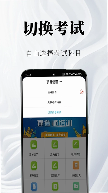 一级建造师鸣题库预览图