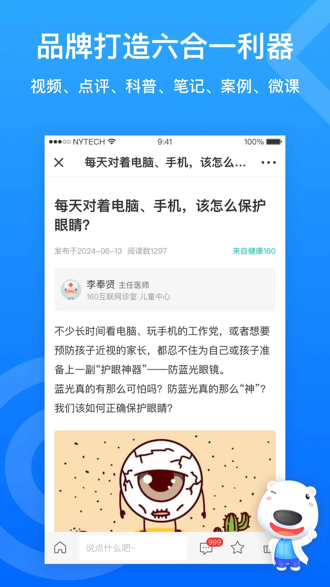160医护电子处方